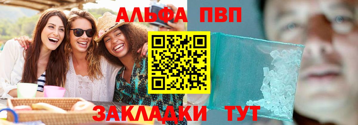 Alpha-PVP VHQ  Alpha PVP СК КРИС  Вход с VPN  Альфа ПВП Crystall  как найти наркотики  Сафоново 