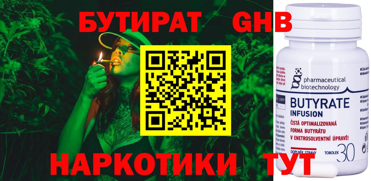 БУТИРАТ  Вход с VPN  Сафоново  Бутират жидкий экстази 