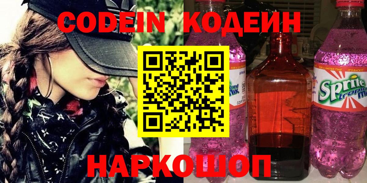 Сафоново  Кодеиновый сироп Lean напиток Lean (лин)  Вход с VPN 