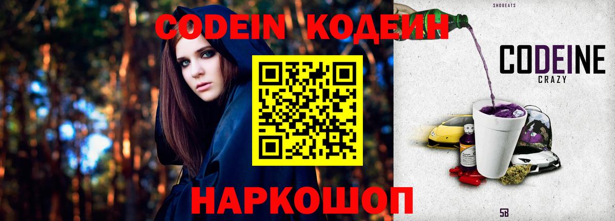 Кодеиновый сироп Lean Purple Drank Сафоново