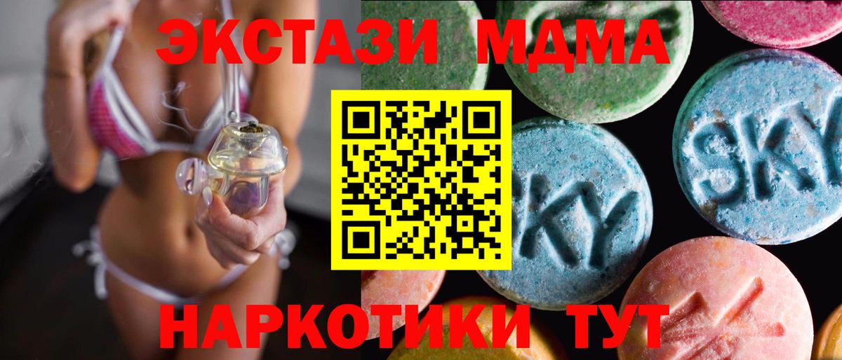 Экстази MDMA  Вход с VPN  Сафоново 