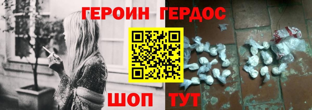 Сафоново  ГЕРОИН  Вход с VPN  Героин гречка 