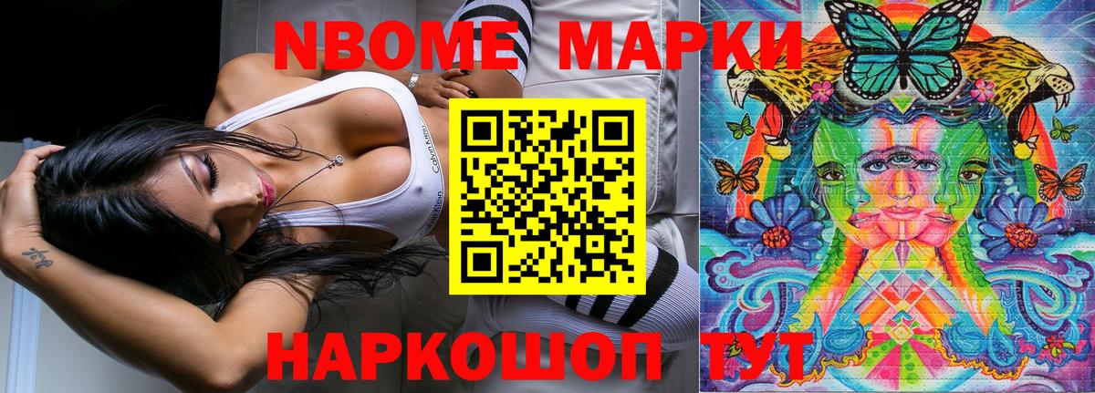 Марки NBOMe 1,8мг  Марки NBOMe 1,8мг  Сафоново  Вход с VPN 